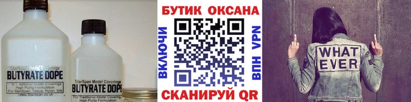 ОМГ ОМГ как войти  Лесозаводск  БУТИРАТ бутик 